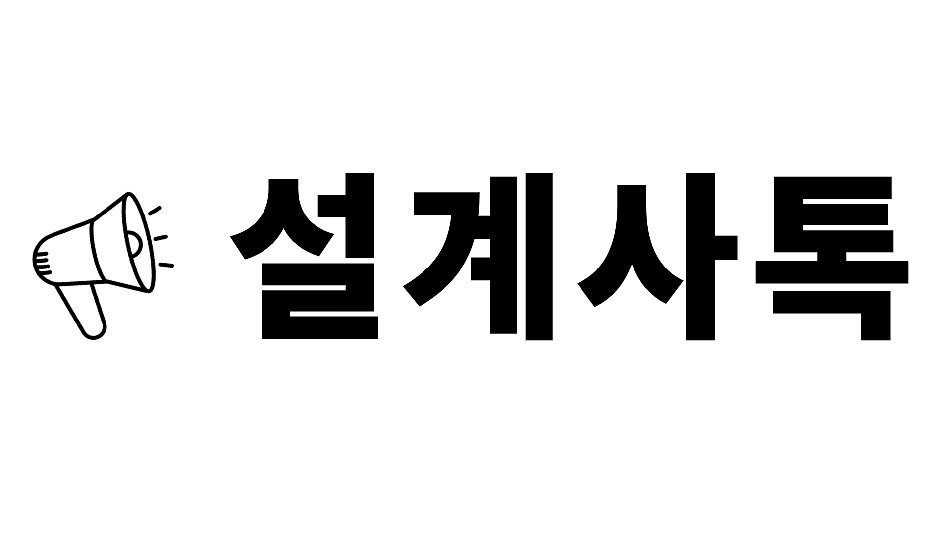 설계사톡