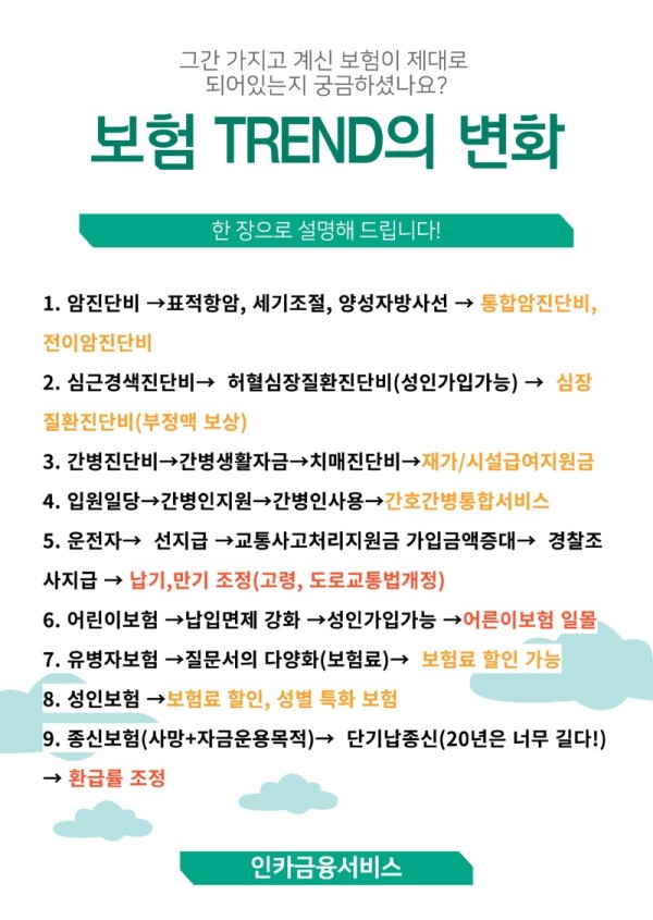 보험트렌드.jpg
